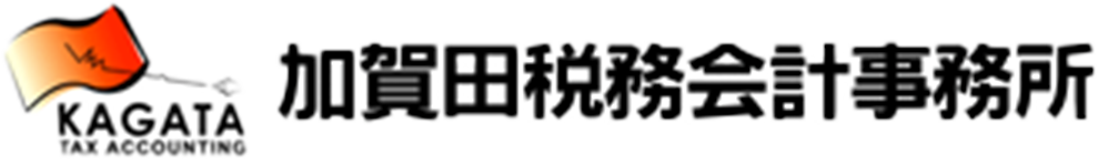 加賀田税務会計事務所